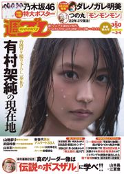 Kasumi Arimura Mari Yamachi Nogizaka46 Aya Yamamoto Akemi Darenogare Rena Takeda Mana Sakura Yukie Kawamura [Weekly Playboy] 2016 nr 03-04 Zdjęcie