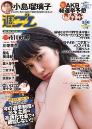 Saya Ichikawa Ruriko Kojima Hoshina Mizuki Mori Canon Minami Kojima Yuko Fueki Saki Ninomiya [Wekelijkse Playboy] 2015 No.17 Foto