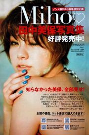 Satomi Ishihara Idoling !!! SUPER ☆ GiRLS Momoiro Clover Z Hajime Nakamura [Weekly Playboy] 2011 No.28 Photographie