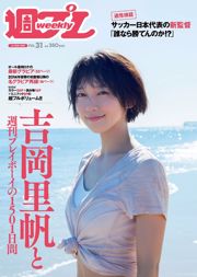 Riho Yoshioka [Weekly Playboy] Tạp chí ảnh số 31 năm 2018