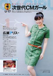 AKB48 Takei Saki, Ogino Kareu, Kawamura, Ai Shinozaki, Rei Yoshii [Playboy semanal] 2011 No.29 Photo Magazine