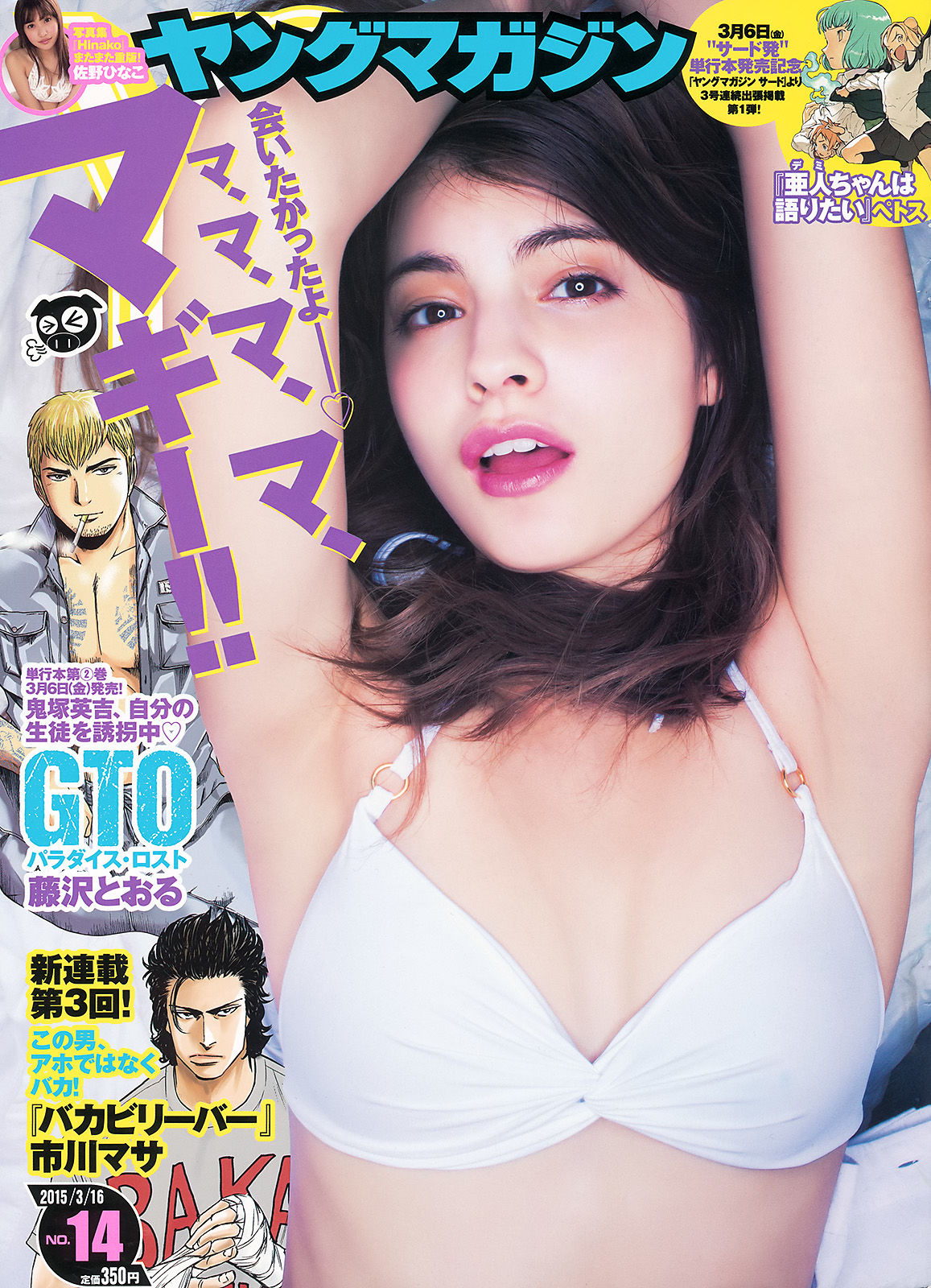 [Young Magazine] Maggie Hinako Sano 2015 No.14 Photograph Page 8 No.f4b1bf