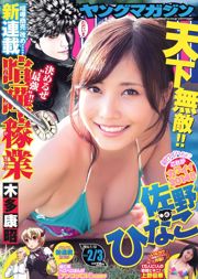 [Young Magazine] Хинако Сано Юка Уэно 2014 № 02-03 Фотография