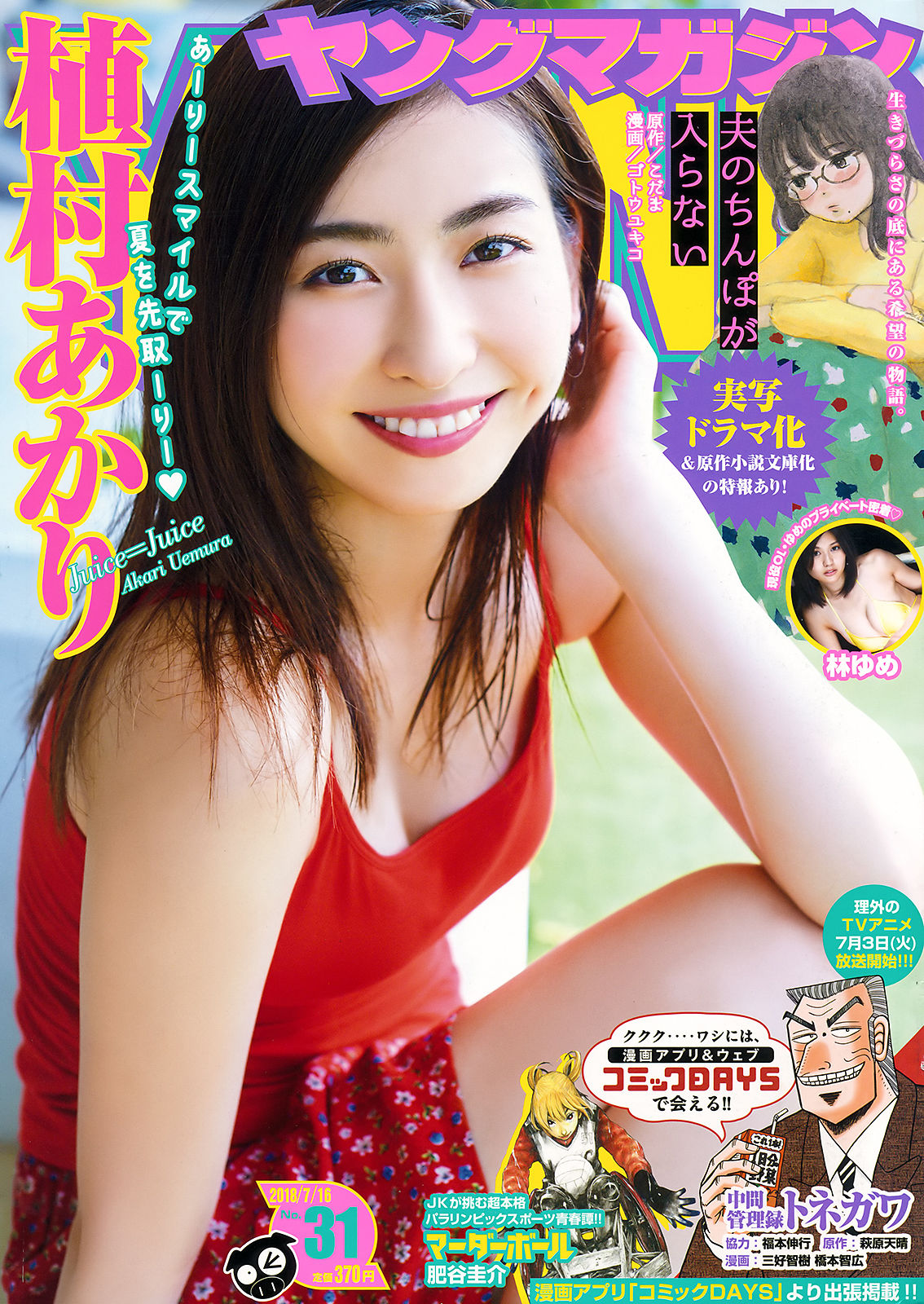 Young magazine. Японские журналы для молодёжи. Японские журналы для молодёжи для девушек. Юмэ Хаяси.