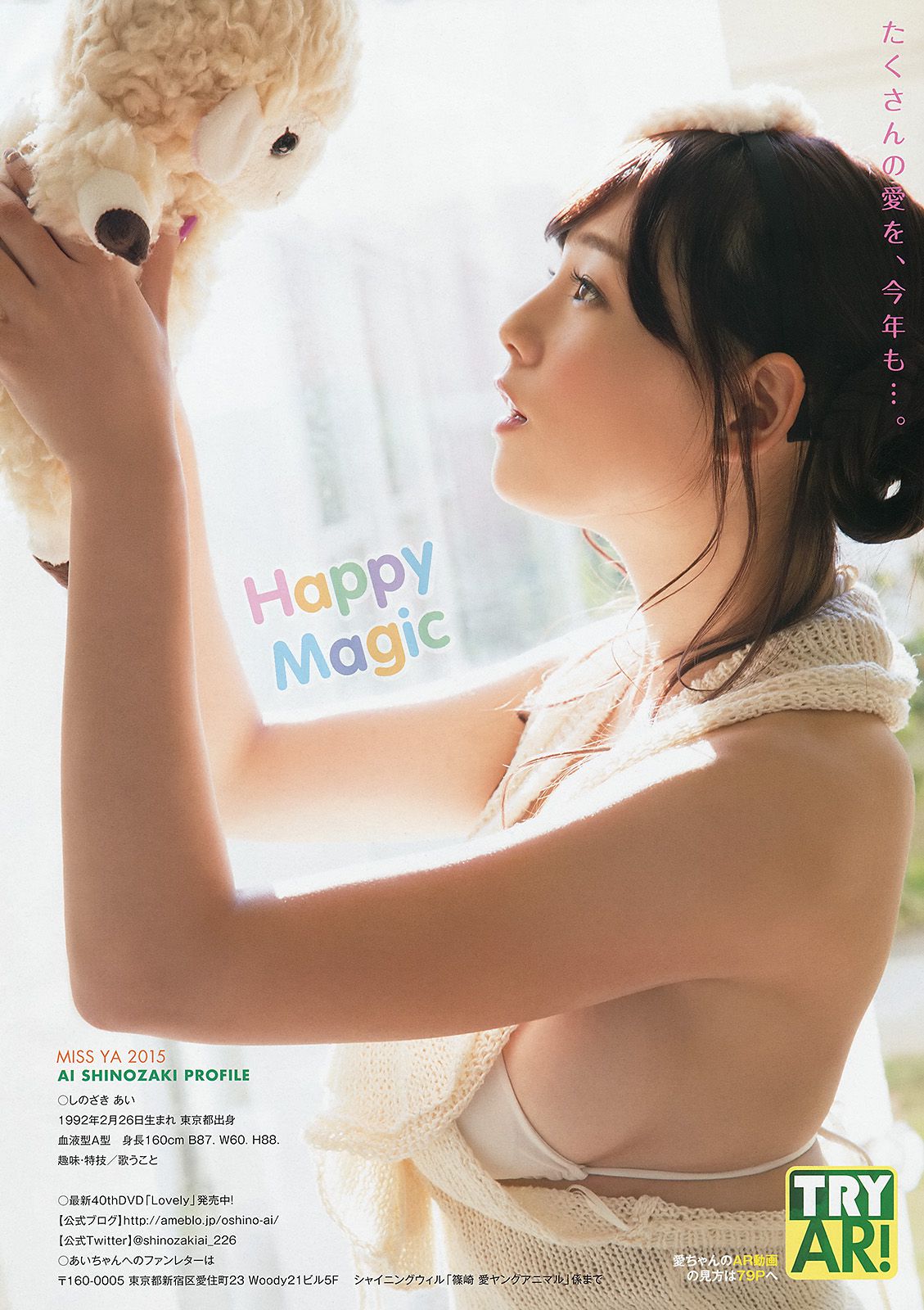 Ai Shinozaki Kaneko Shiori Minato Riku [Young Animal Arashi 岚 Special Edition] No.09 2015 Photograph Page 12 No.ec425b