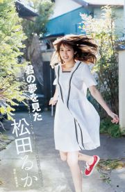Sakura Miyawaki Ruka Matsuda Yurina Hirate [Weekly Young Jump] Zdjęcie z 2016 nr 13