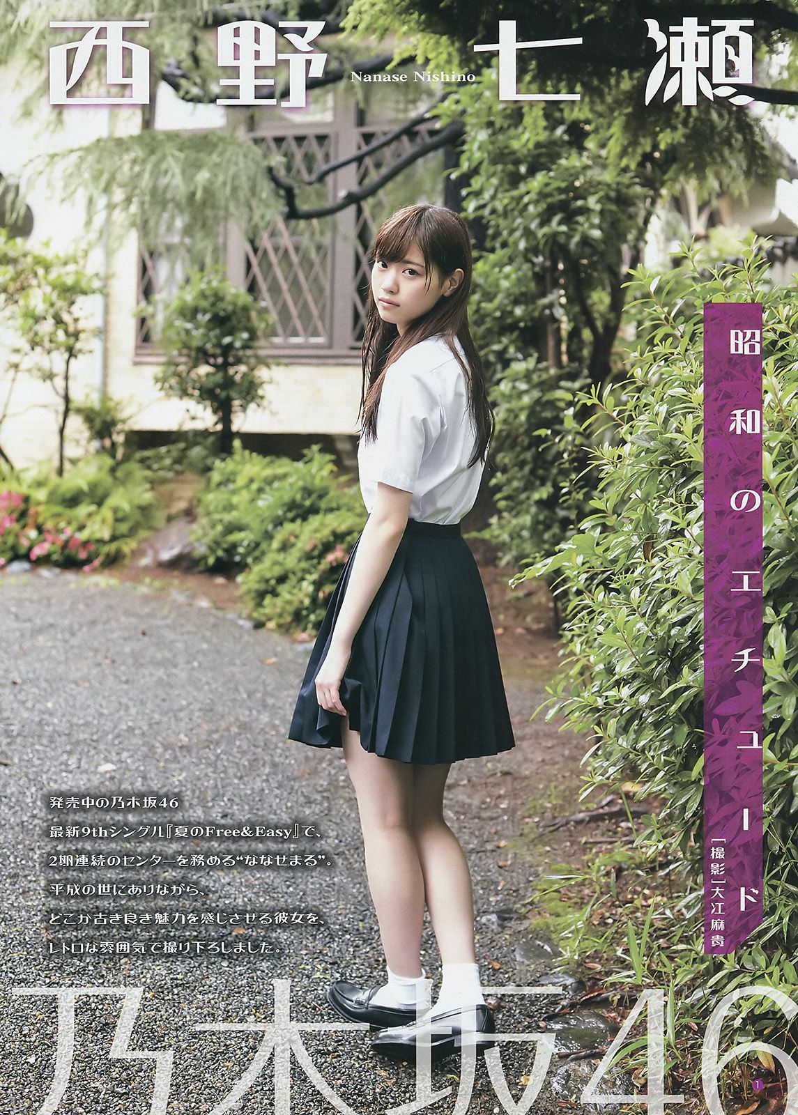 Sayaka Yamamoto Chiyo Koma Nanase Nishino [Weekly Young Jump] 2014 No.32 Photograph Page 13 No.19d144