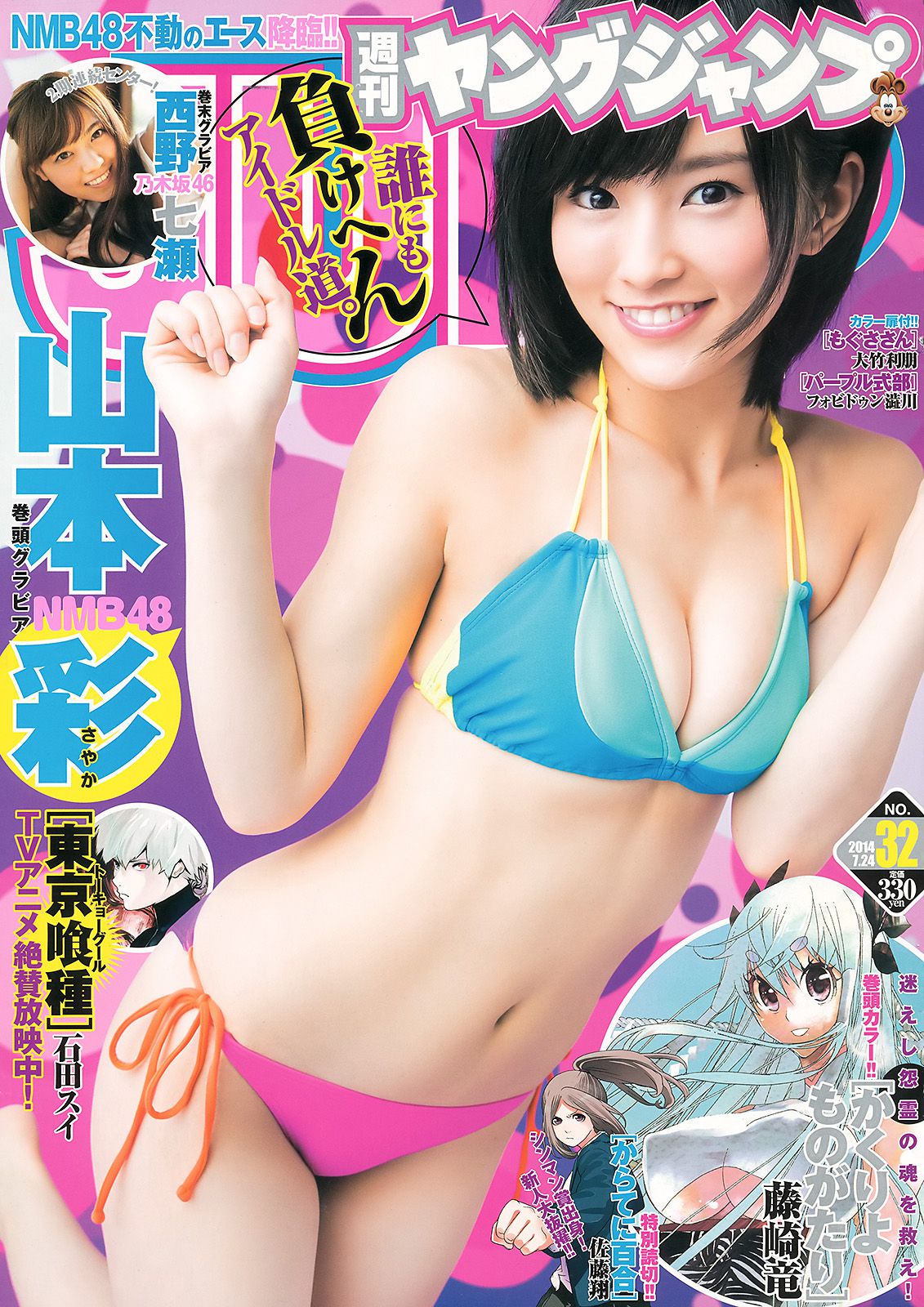 Sayaka Yamamoto Chiyo Koma Nanase Nishino [Weekly Young Jump] 2014 No.32 Photograph Page 8 No.1de990