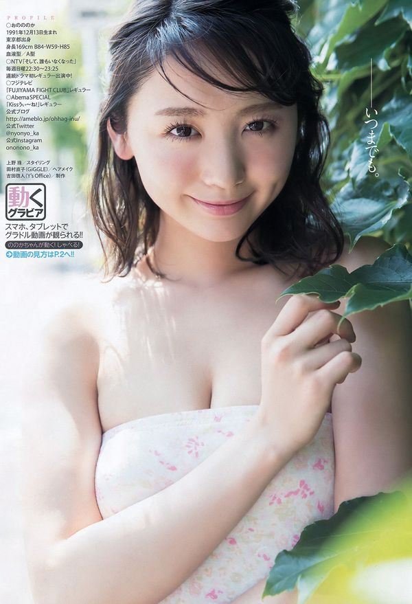 お の の の か [Edizione speciale di Young Animal Arashi] Rivista fotografica n. 09 2016