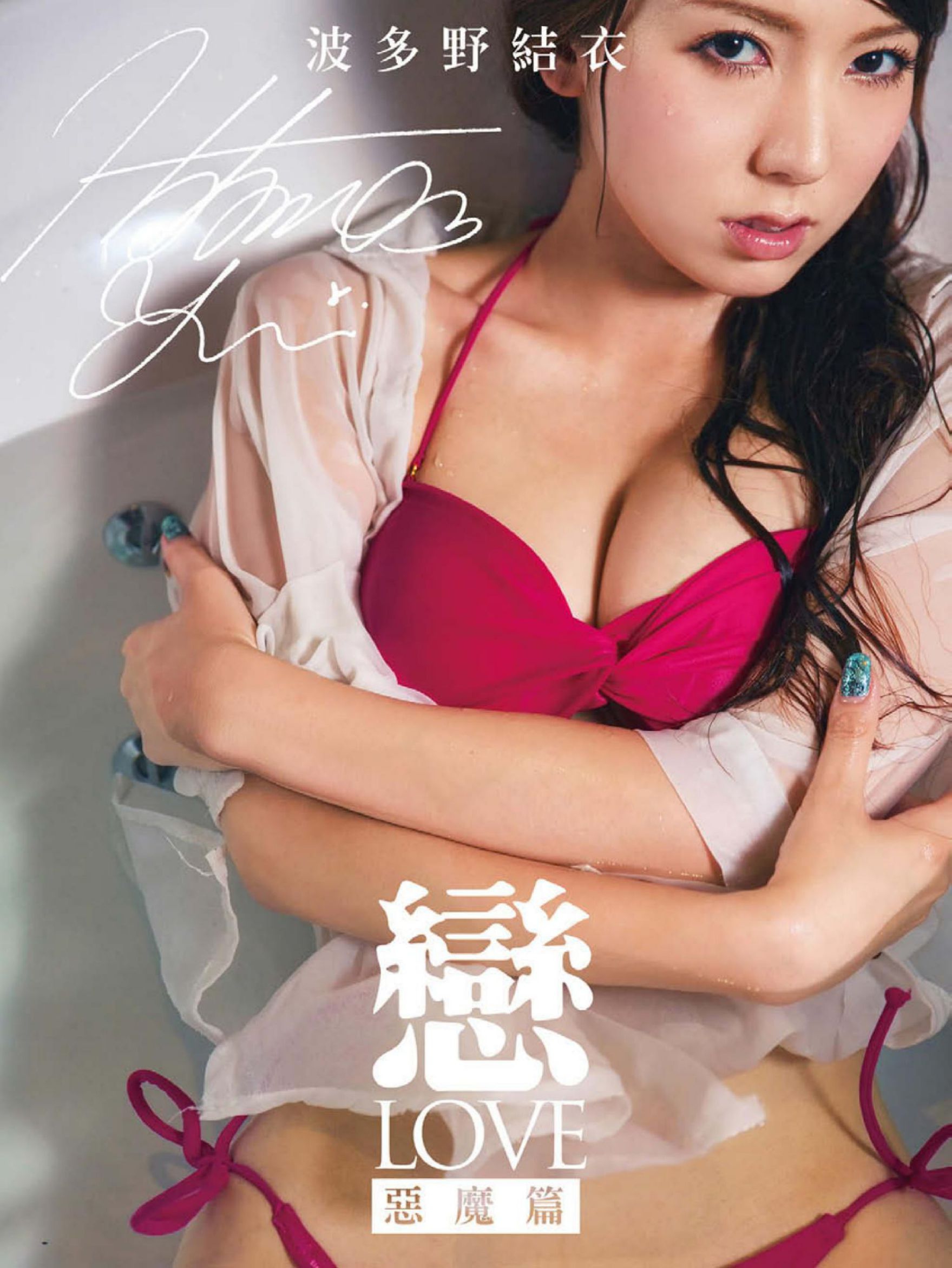 Yui Hatano Pagina 5 No.f340d9