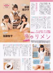 [ENTAME] Rena Matsui Rie Kitahara HKT48 Aprile 2014 Numero Foto