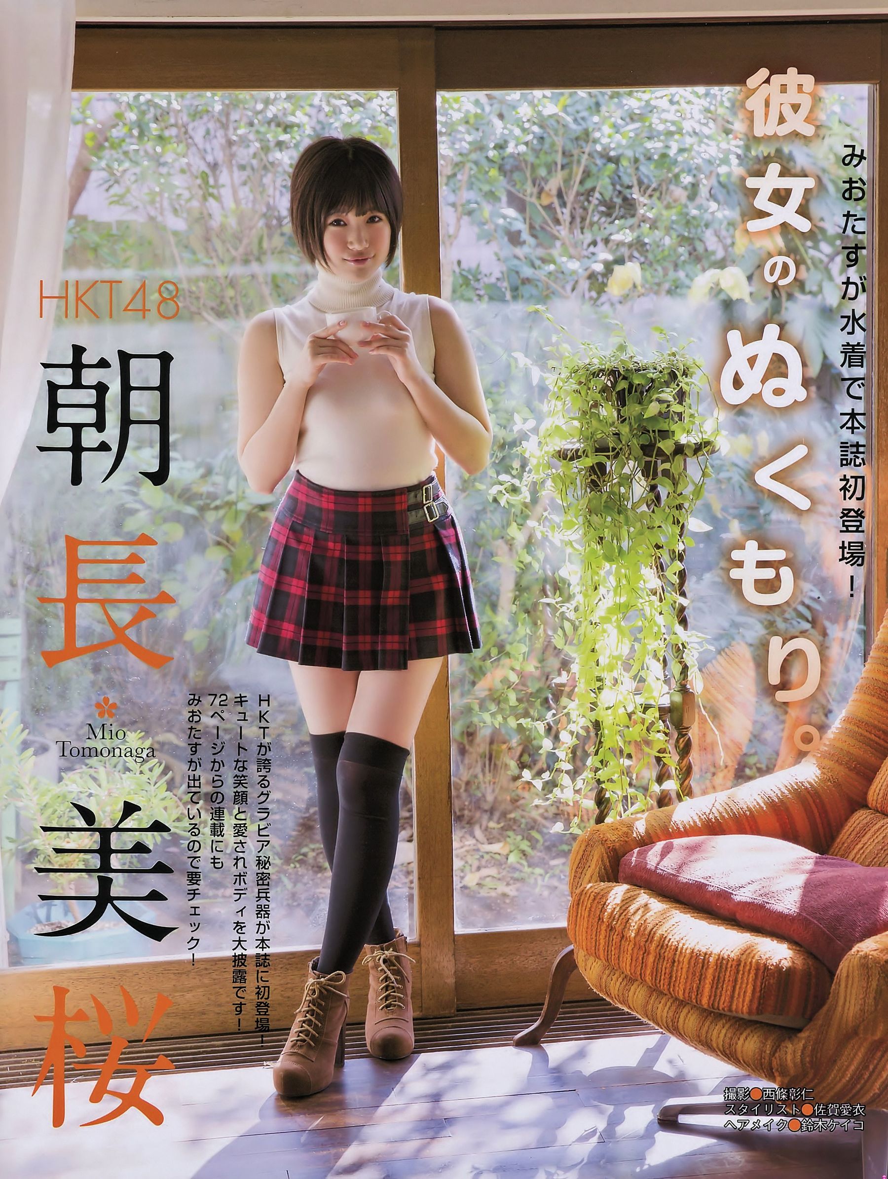 [EX Taishu] Miyuki Watanabe Yuki Kashiwagi Mio Tomonaga 2015 NO.01 & 02 Photograph Page 2 No.3cc2cf