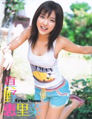 [ยัยแกงค์] Mano Erina Erina Mano 2011 No.20 Photo Magazine